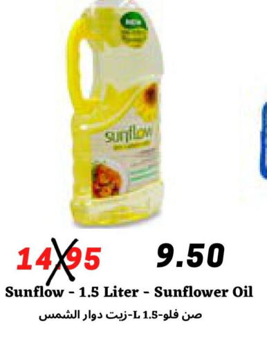 SUNFLOW Sunflower Oil  in Arab Wissam Markets in KSA, Saudi Arabia, Saudi - Riyadh