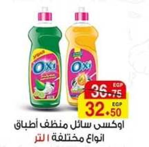 OXI Bleach  in آي ماركت in Egypt - القاهرة