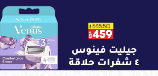 GILLETTE Razor  in Lulu Hypermarket  in Egypt - Cairo