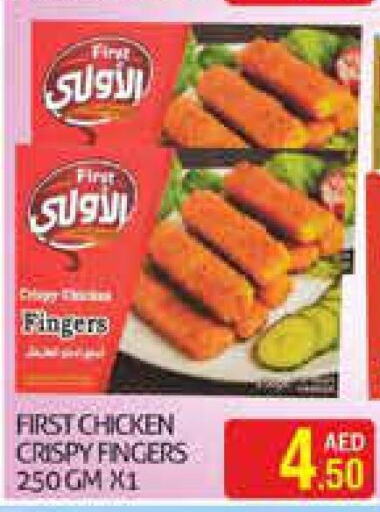  Chicken Fingers  in Palm Centre LLC in UAE - Sharjah / Ajman