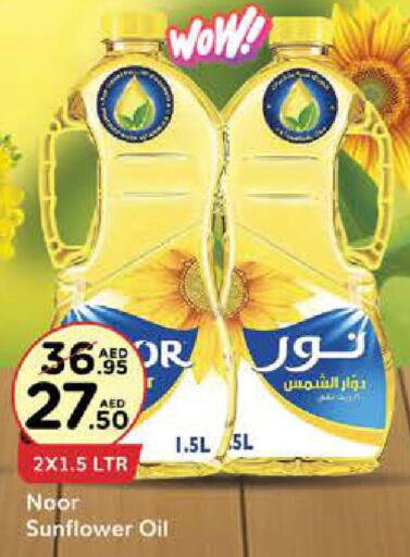NOOR Sunflower Oil  in ويست زون سوبرماركت in الإمارات العربية المتحدة , الامارات - الشارقة / عجمان