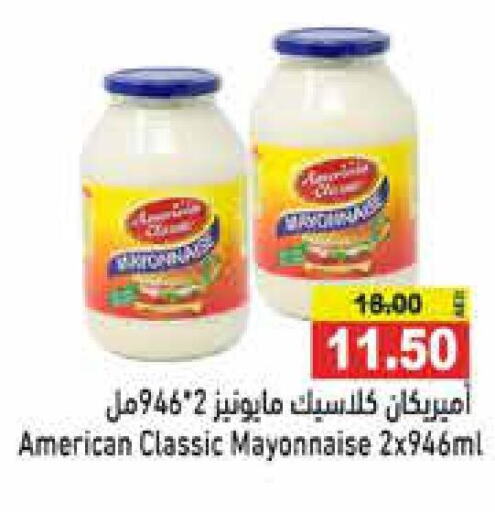 AMERICAN CLASSIC Mayonnaise  in أسواق رامز in الإمارات العربية المتحدة , الامارات - الشارقة / عجمان