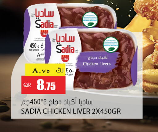 SADIA Chicken Liver  in Grand Hypermarket in Qatar - Al Wakra