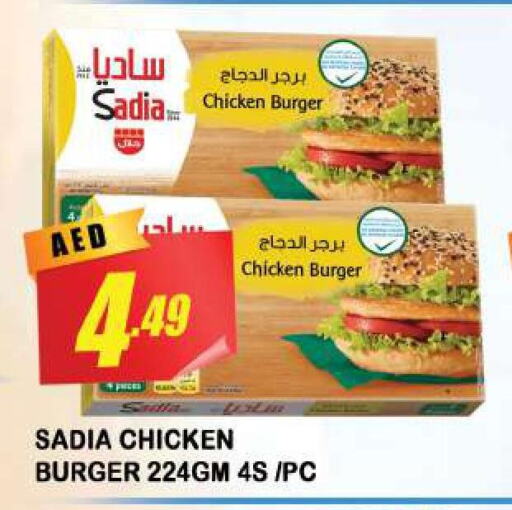SADIA Chicken Burger  in أزهر المدينة هايبرماركت in الإمارات العربية المتحدة , الامارات - الشارقة / عجمان