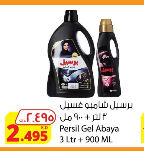 PERSIL Abaya Shampoo  in Agricultural Food Products Co. in Kuwait - Kuwait City
