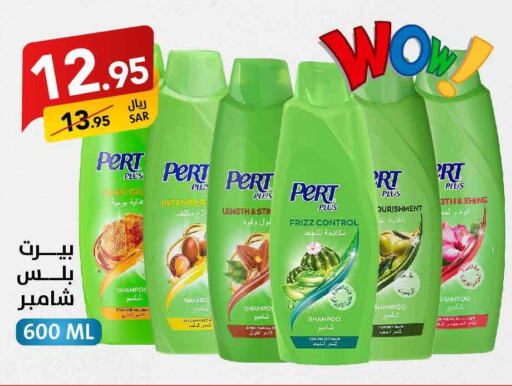 Pert Plus Shampoo / Conditioner  in على كيفك in مملكة العربية السعودية, السعودية, سعودية - بريدة