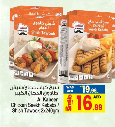 AL KABEER Shish Tawouk  in Ansar Gallery in UAE - Dubai