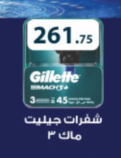 GILLETTE Razor  in Hyper One  in Egypt - Cairo