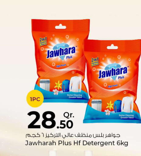  Detergent  in روابي هايبرماركت in قطر - الريان