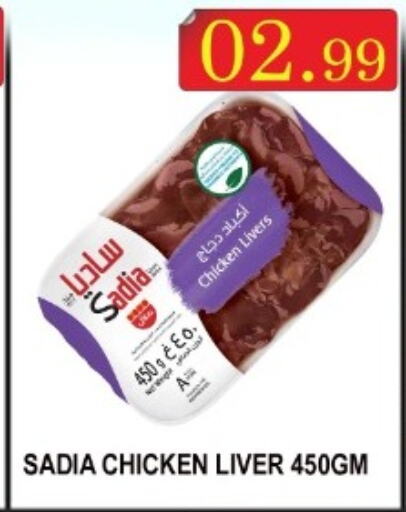 SADIA Chicken Liver  in Carryone Hypermarket in UAE - Abu Dhabi
