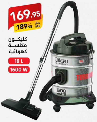 CLIKON Vacuum Cleaner  in على كيفك in مملكة العربية السعودية, السعودية, سعودية - مكة المكرمة