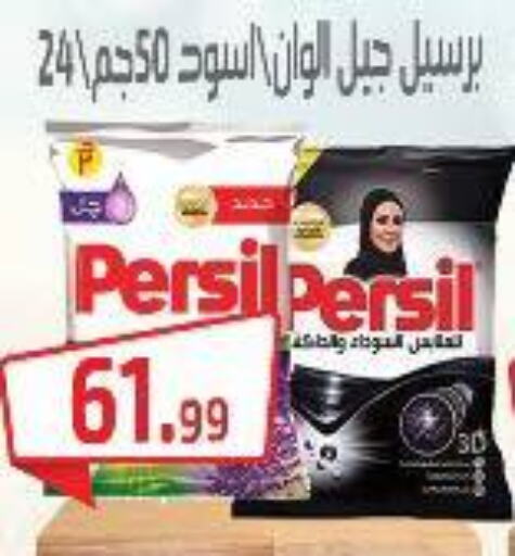 PERSIL Detergent  in Ehab Prince in Egypt - Cairo