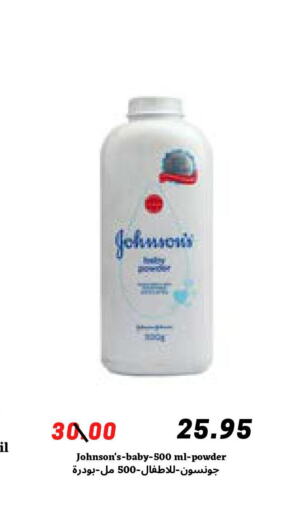 JOHNSONS   in Arab Wissam Markets in KSA, Saudi Arabia, Saudi - Riyadh