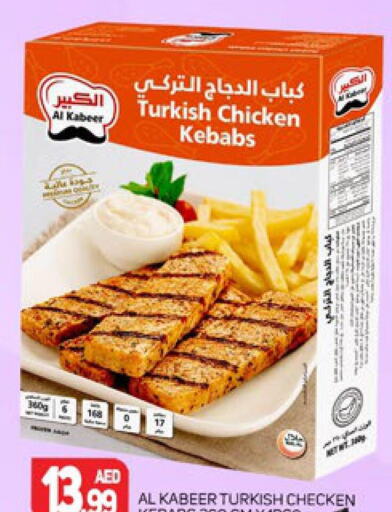 AL KABEER Chicken Kabab  in Palm Centre LLC in UAE - Sharjah / Ajman