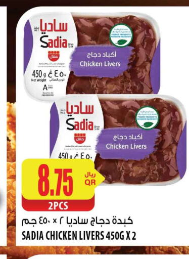 SADIA   in شركة الميرة للمواد الاستهلاكية in قطر - أم صلال