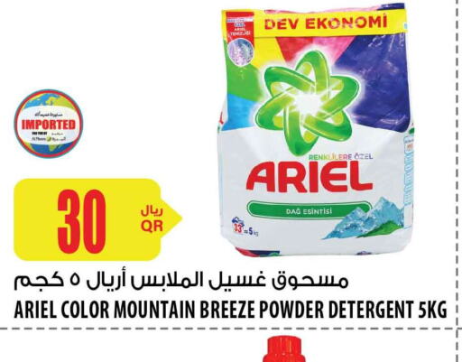 ARIEL Detergent  in Al Meera in Qatar - Al Rayyan