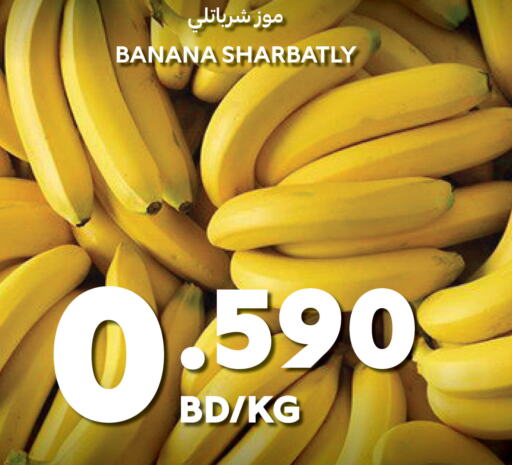  Banana  in Carrefour in Bahrain