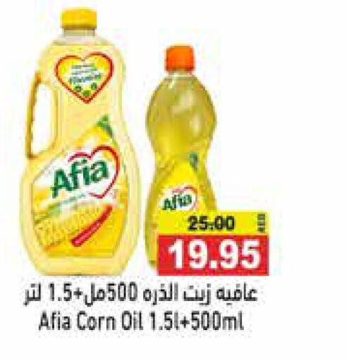 AFIA Corn Oil  in Aswaq Ramez in UAE - Abu Dhabi