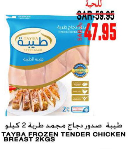 TAYBA Chicken Breast  in سوبر مارشيه in مملكة العربية السعودية, السعودية, سعودية - مكة المكرمة