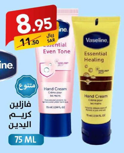 VASELINE Face cream  in Ala Kaifak in KSA, Saudi Arabia, Saudi - Riyadh