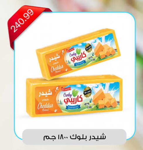 Cheddar Cheese  in AlSultan Hypermarket in Egypt - Cairo