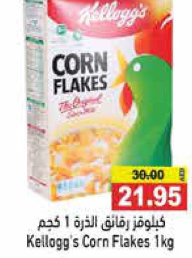 KELLOGGS Corn Flakes  in أسواق رامز in الإمارات العربية المتحدة , الامارات - الشارقة / عجمان