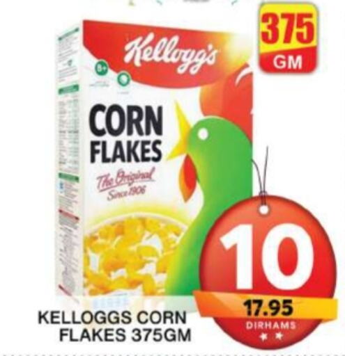 KELLOGGS Corn Flakes  in جراند هايبر ماركت in الإمارات العربية المتحدة , الامارات - الشارقة / عجمان