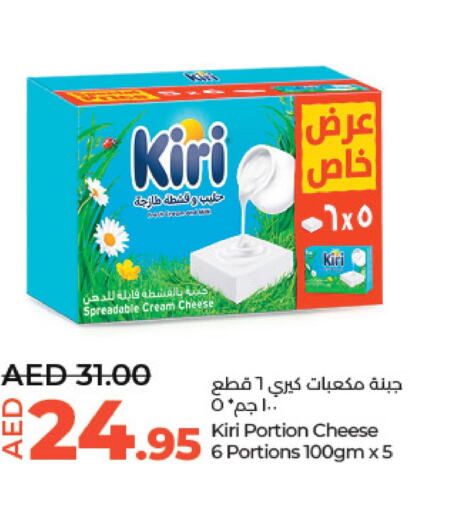 KIRI Cream Cheese  in لولو هايبرماركت in الإمارات العربية المتحدة , الامارات - ٱلْعَيْن‎