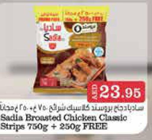 SADIA Chicken Strips  in Aswaq Ramez in UAE - Ras al Khaimah