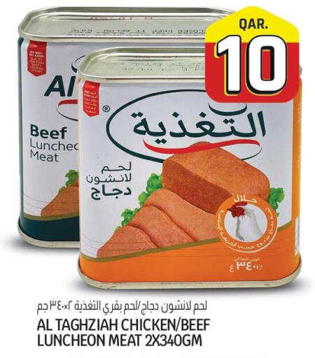  Beef  in السعودية in قطر - الوكرة
