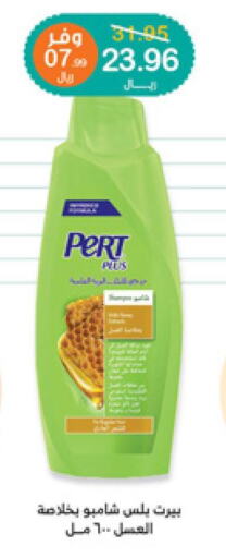 Pert Plus Shampoo / Conditioner  in صيدليات انوفا in مملكة العربية السعودية, السعودية, سعودية - عنيزة