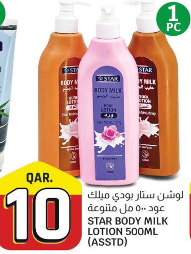  Body Lotion & Cream  in السعودية in قطر - الوكرة