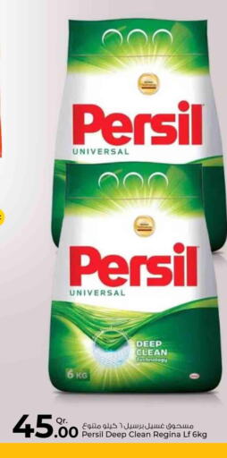 PERSIL Detergent  in روابي هايبرماركت in قطر - الوكرة