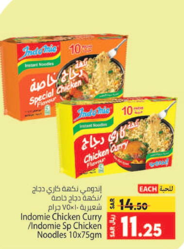 INDOMIE Noodles  in كبايان هايبرماركت in مملكة العربية السعودية, السعودية, سعودية - جدة
