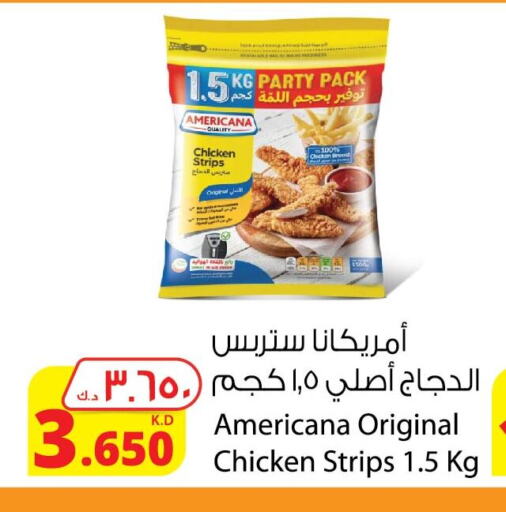 AMERICANA Chicken Strips  in شركة المنتجات الزراعية الغذائية in الكويت - مدينة الكويت