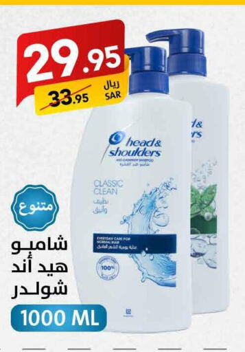 HEAD & SHOULDERS Shampoo / Conditioner  in على كيفك in مملكة العربية السعودية, السعودية, سعودية - بريدة