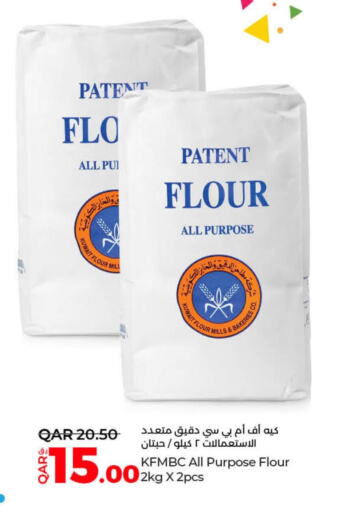  All Purpose Flour  in لولو هايبرماركت in قطر - الدوحة