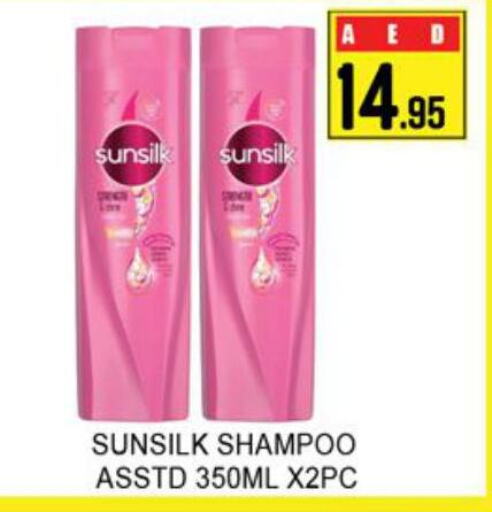 SUNSILK Shampoo / Conditioner  in لكي سنتر in الإمارات العربية المتحدة , الامارات - الشارقة / عجمان