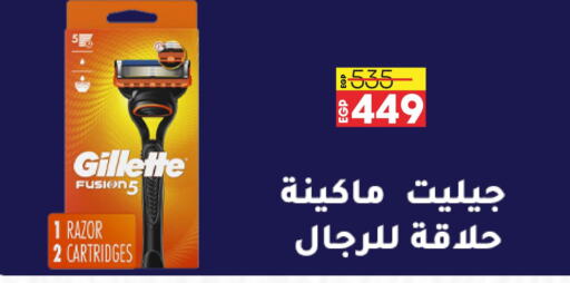 GILLETTE Razor  in لولو هايبرماركت in Egypt - القاهرة