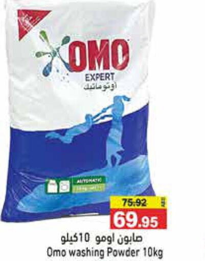 OMO Detergent  in Aswaq Ramez in UAE - Abu Dhabi