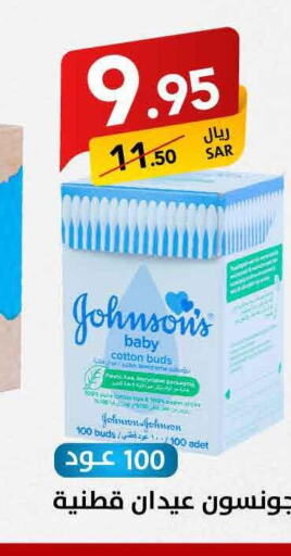 JOHNSONS   in على كيفك in مملكة العربية السعودية, السعودية, سعودية - المنطقة الشرقية