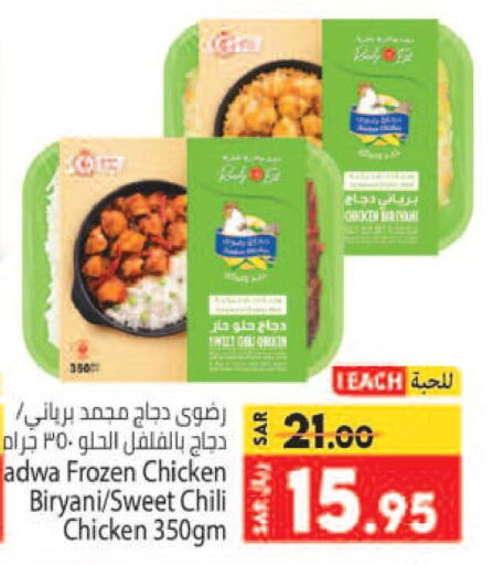 SADIA Frozen Whole Chicken  in كبايان هايبرماركت in مملكة العربية السعودية, السعودية, سعودية - جدة