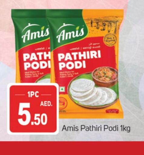 AMIS Rice Powder / Pathiri Podi  in سوق طلال in الإمارات العربية المتحدة , الامارات - الشارقة / عجمان