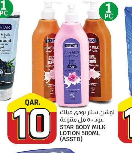  Body Lotion & Cream  in كنز ميني مارت in قطر - الدوحة