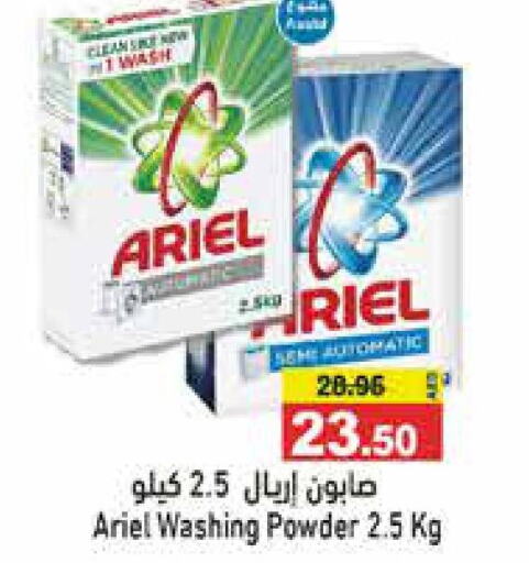 ARIEL Detergent  in أسواق رامز in الإمارات العربية المتحدة , الامارات - دبي
