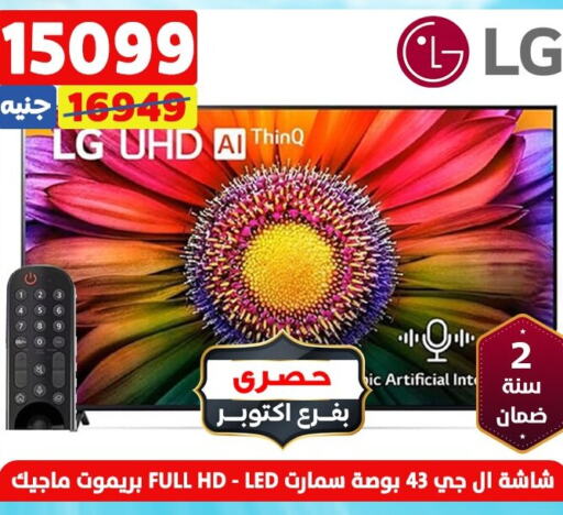 LG Smart TV  in Shaheen Center in Egypt - Cairo