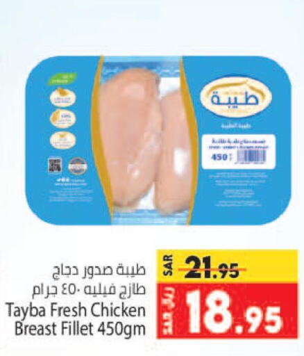 TAYBA Chicken Fillet  in Kabayan Hypermarket in KSA, Saudi Arabia, Saudi - Jeddah