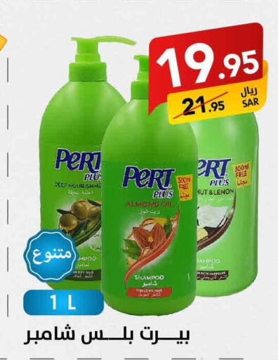 Pert Plus Shampoo / Conditioner  in Ala Kaifak in KSA, Saudi Arabia, Saudi - Buraidah