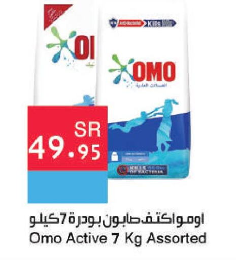 OMO Detergent  in اسواق هلا in مملكة العربية السعودية, السعودية, سعودية - جدة