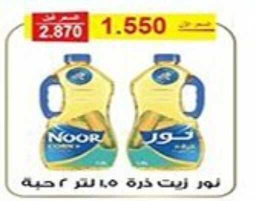 NOOR Corn Oil  in Al Fintass Cooperative Society  in Kuwait - Kuwait City